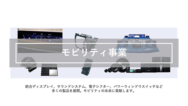 モビリティ事業