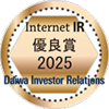 Internet IR 優良賞 2025 Daiwa Investor Relations