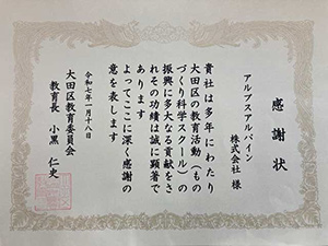 Certificate of appreciation from the Ota City Board of Education