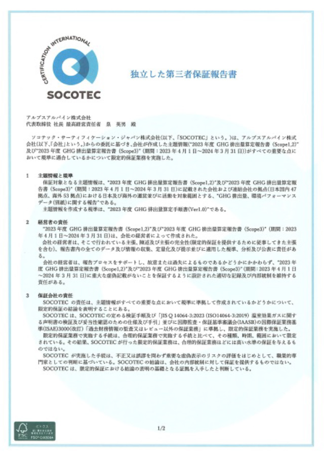 環境データの第三者検証