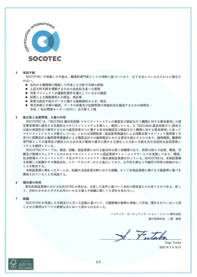 環境データの第三者検証